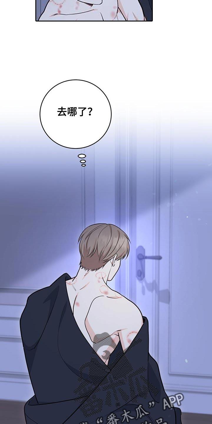 《糖不腻》第104章：【第二季】是我的错 第4页