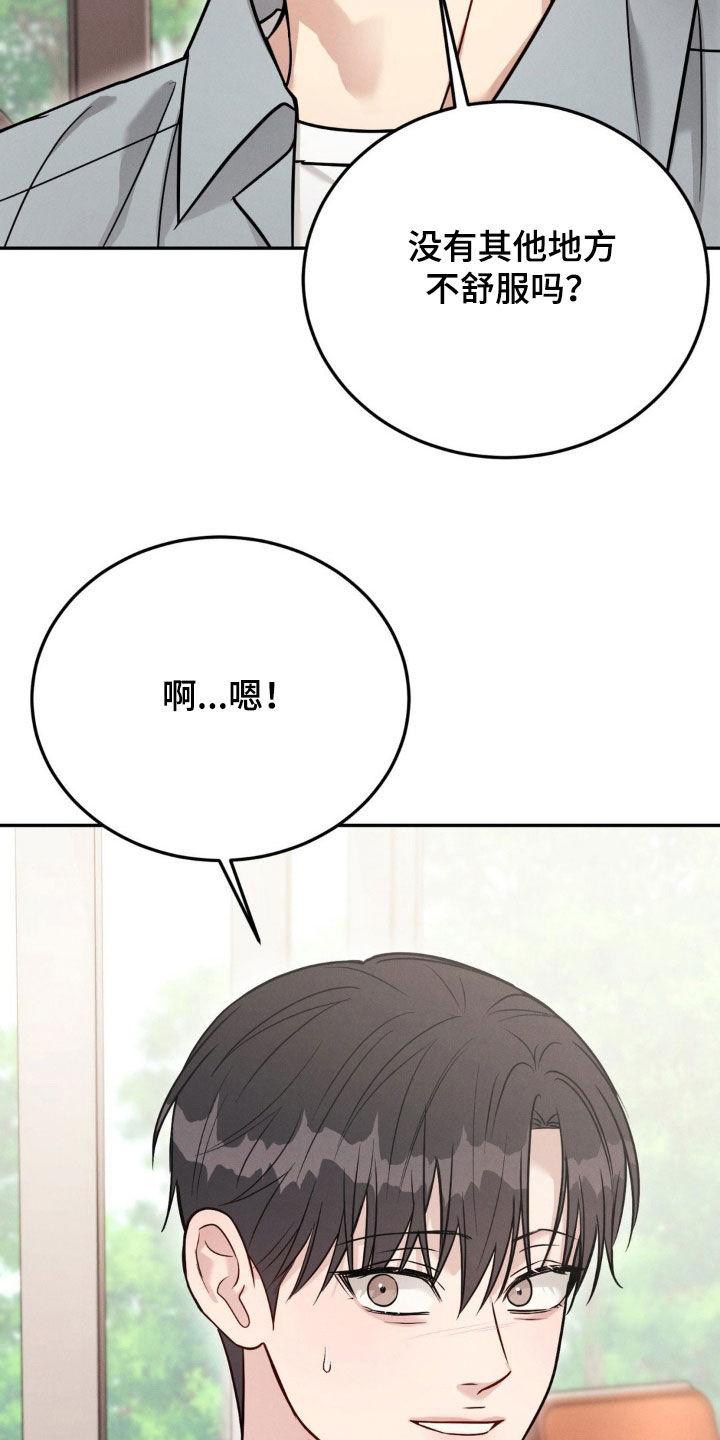 《强制暗示》第104章：【第二季】失忆 第12页