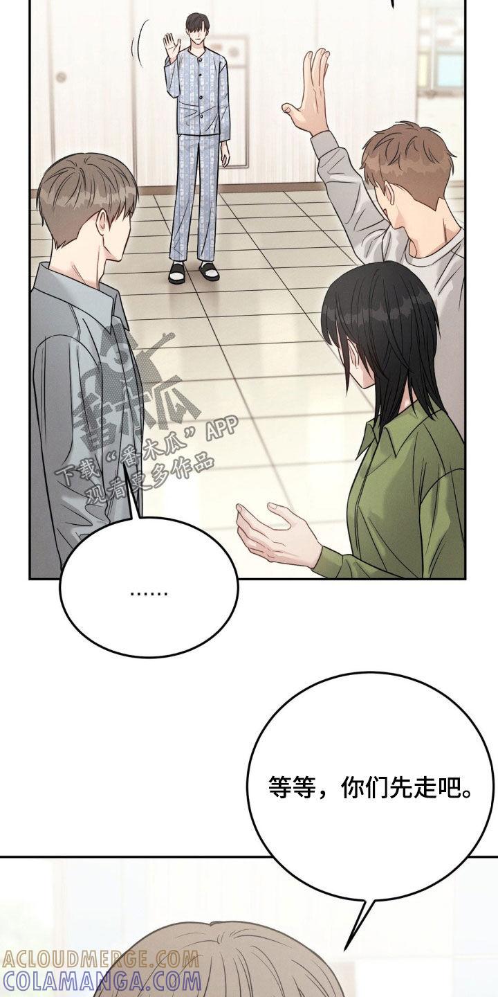 《强制暗示》第104章：【第二季】失忆 第21页