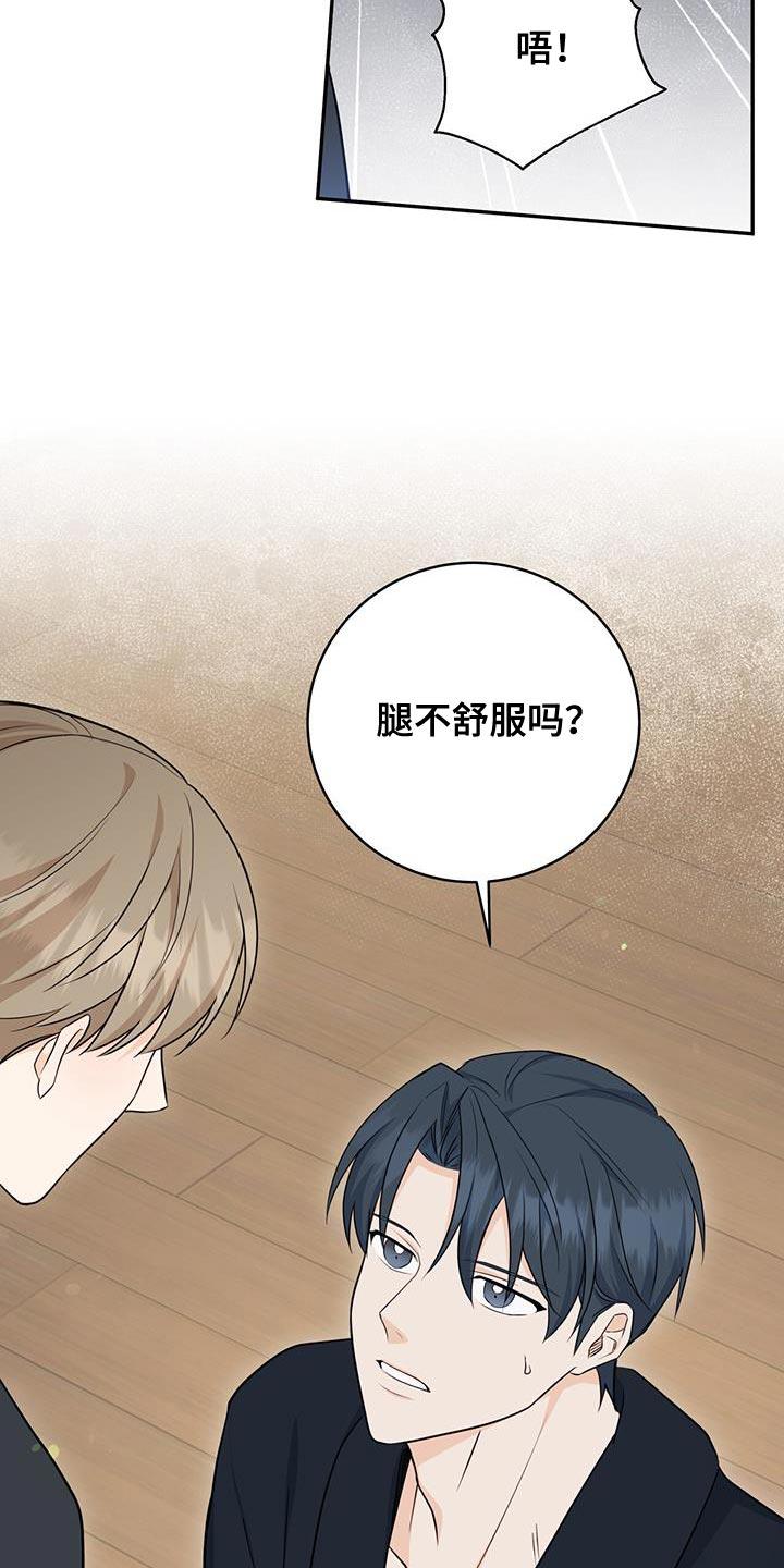 《糖不腻》第104章：【第二季】是我的错 第20页