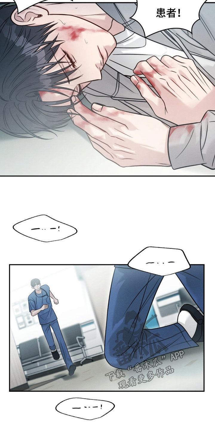 《强制暗示》第104章：【第二季】失忆 第6页