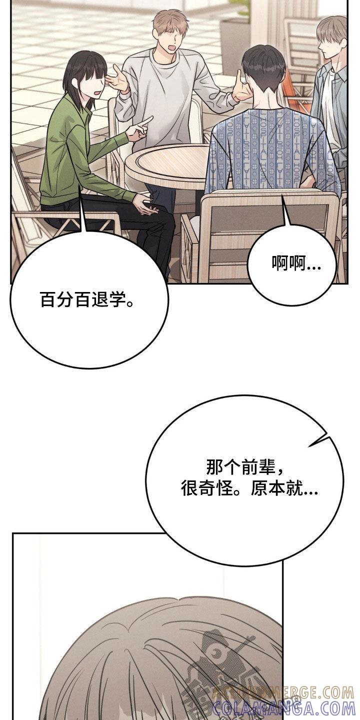 《强制暗示》第104章：【第二季】失忆 第17页