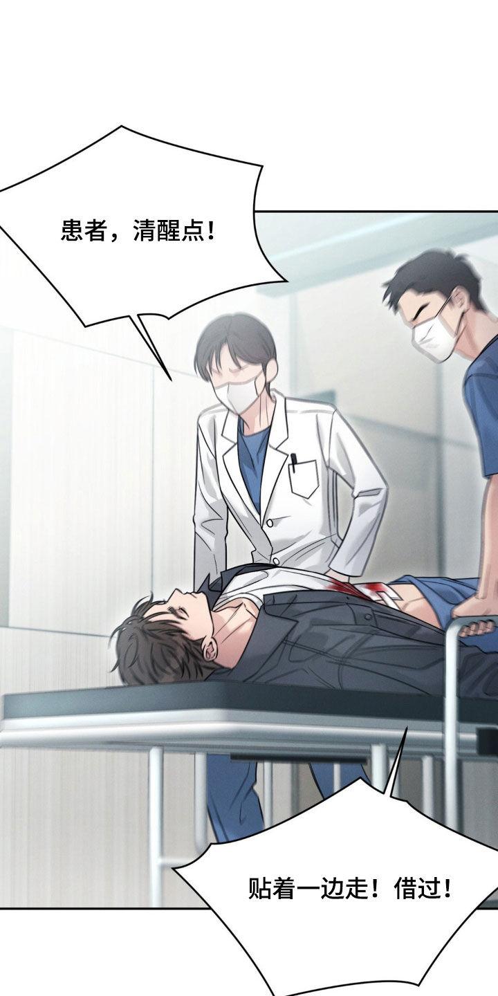 《强制暗示》第104章：【第二季】失忆 第2页