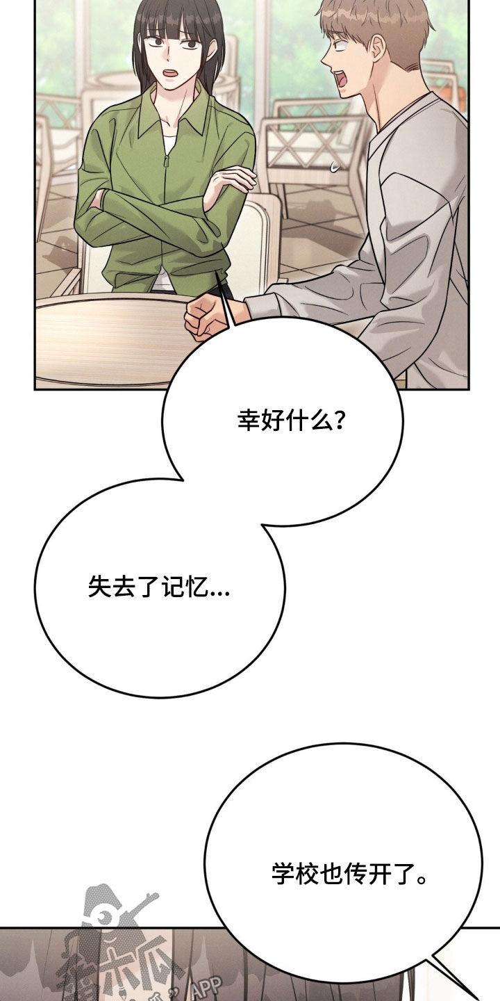 《强制暗示》第104章：【第二季】失忆 第14页