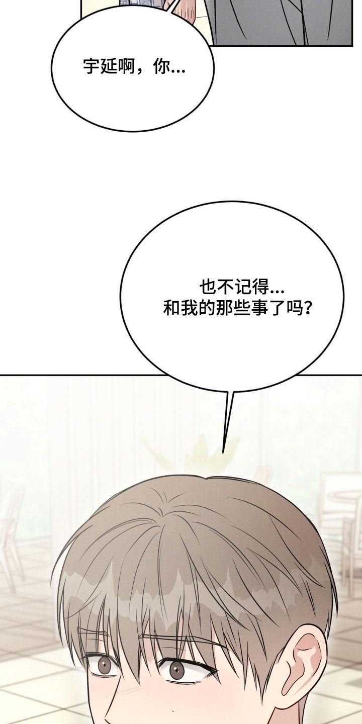 《强制暗示》第104章：【第二季】失忆 第24页