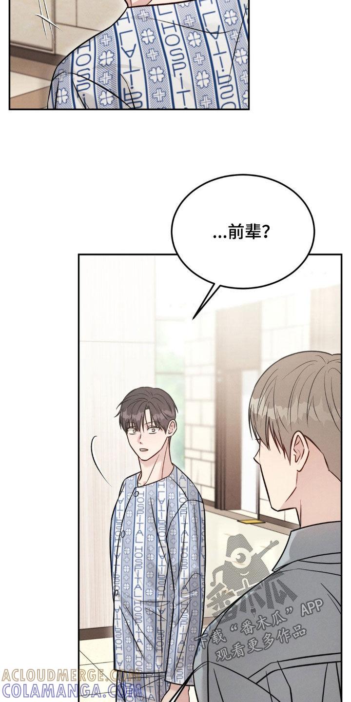《强制暗示》第104章：【第二季】失忆 第23页