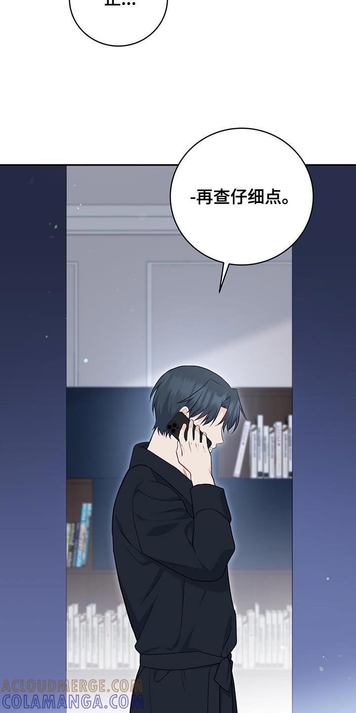 《糖不腻》第104章：【第二季】是我的错 第9页