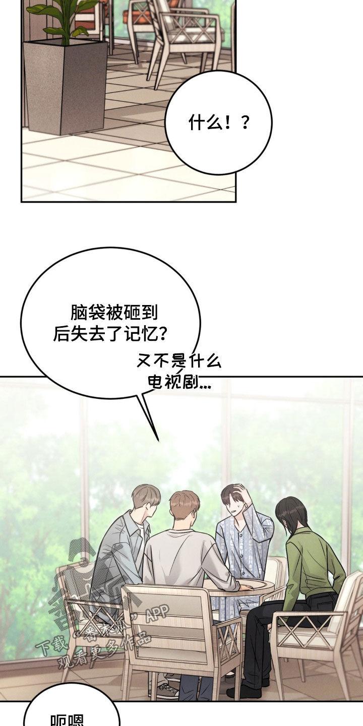 《强制暗示》第104章：【第二季】失忆 第8页