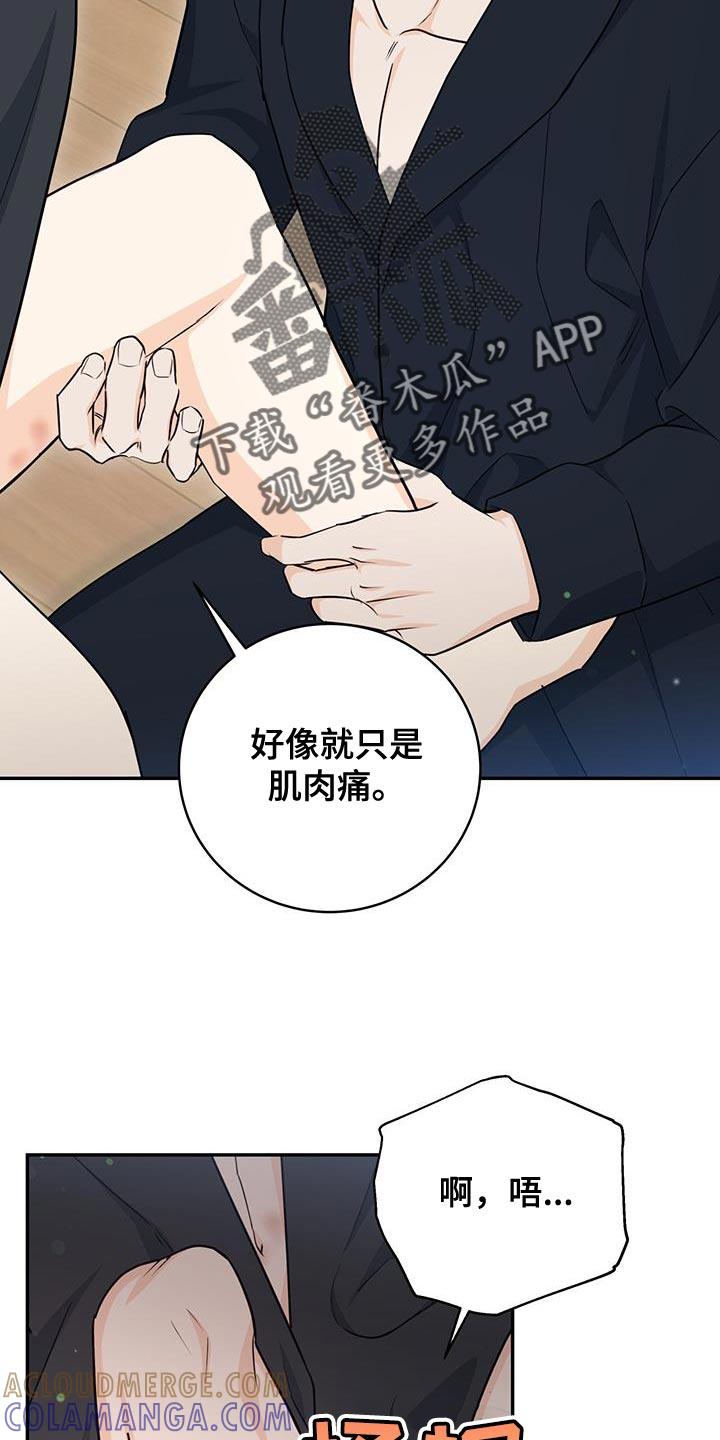 《糖不腻》第104章：【第二季】是我的错 第21页