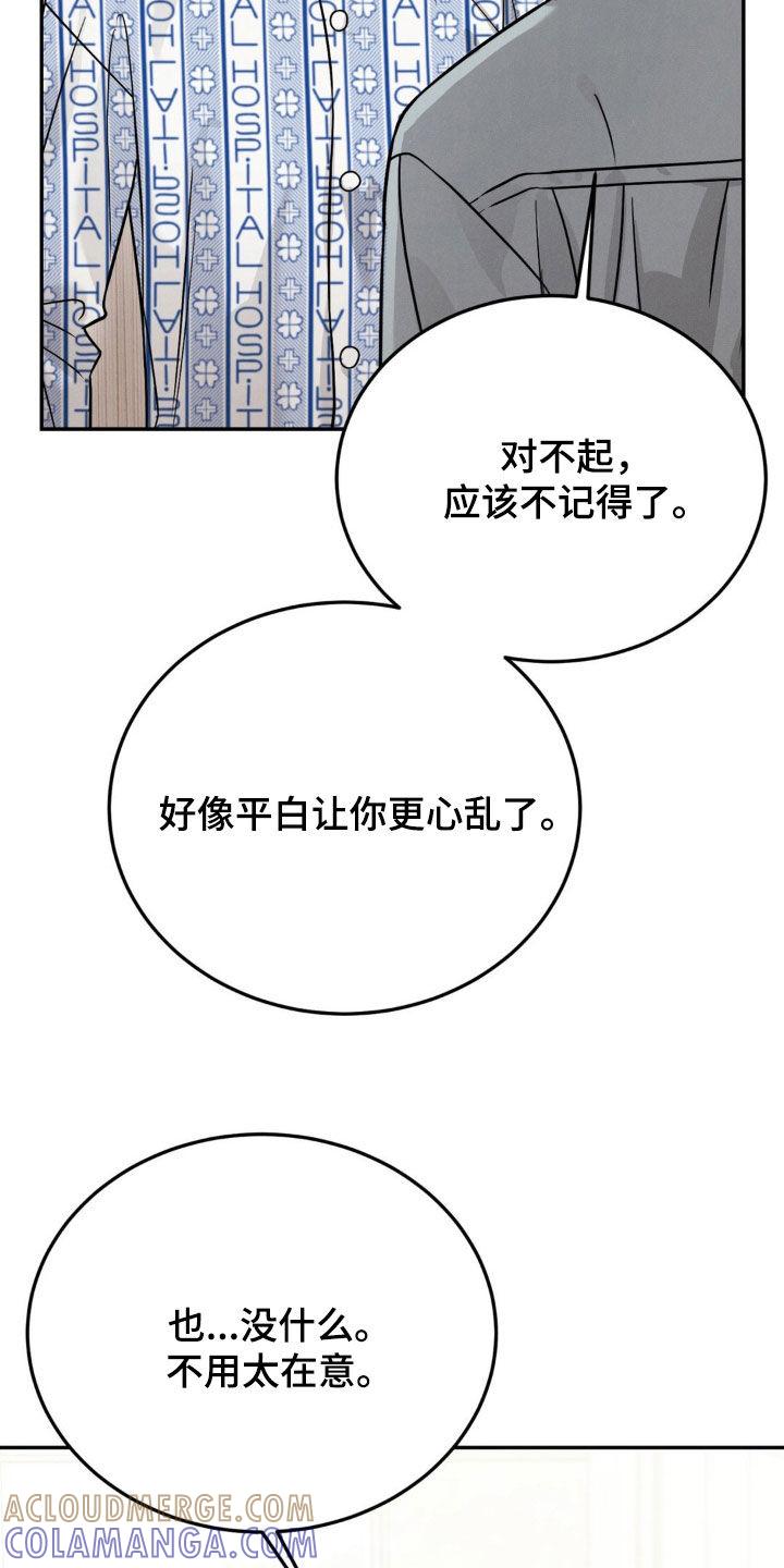 《强制暗示》第105章：【第二季完结】重新开始 第3页