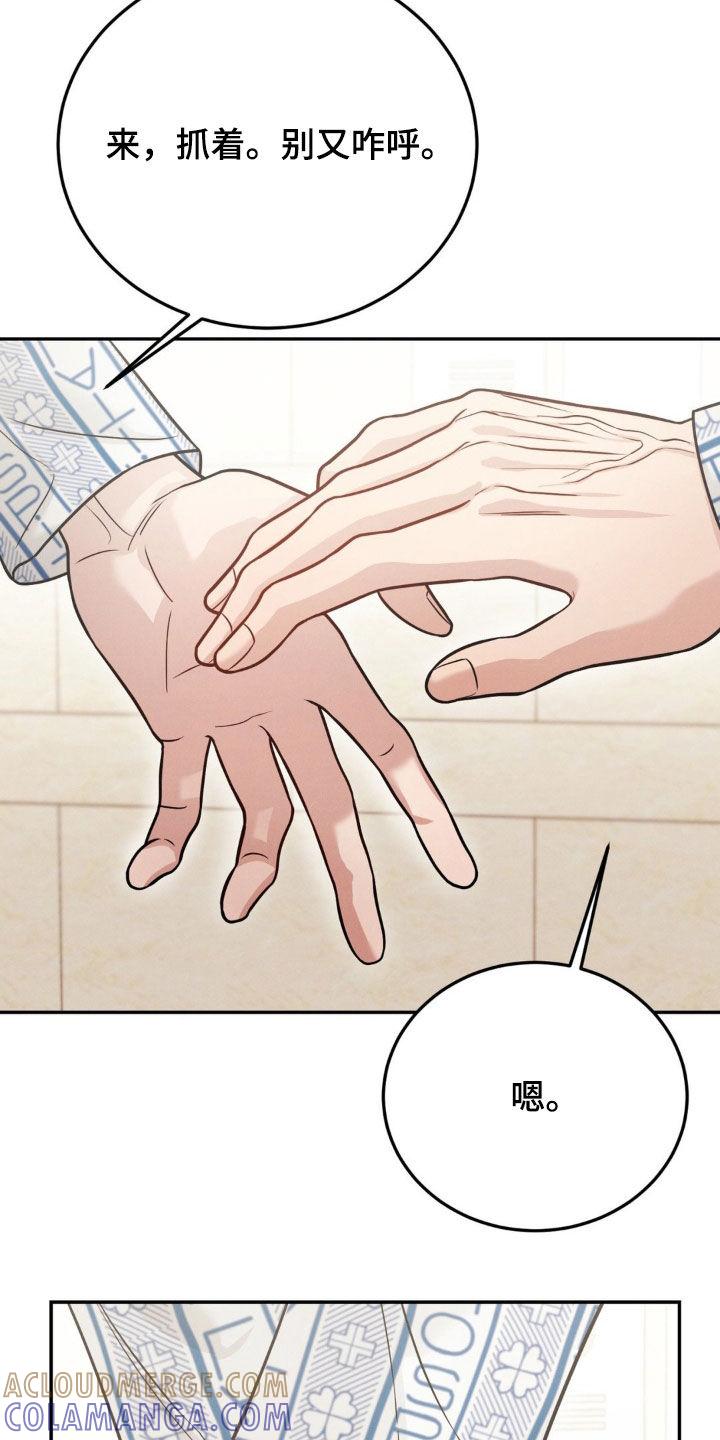 《强制暗示》第105章：【第二季完结】重新开始 第17页