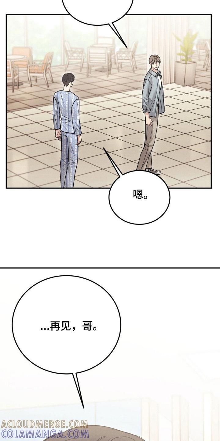 《强制暗示》第105章：【第二季完结】重新开始 第5页