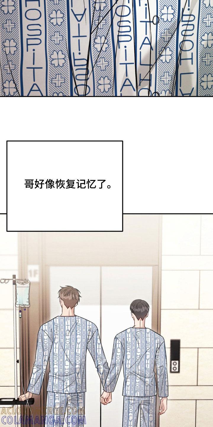 《强制暗示》第105章：【第二季完结】重新开始 第23页