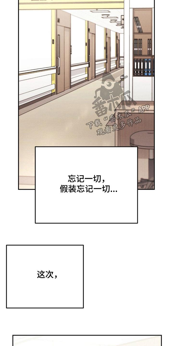 《强制暗示》第105章：【第二季完结】重新开始 第28页