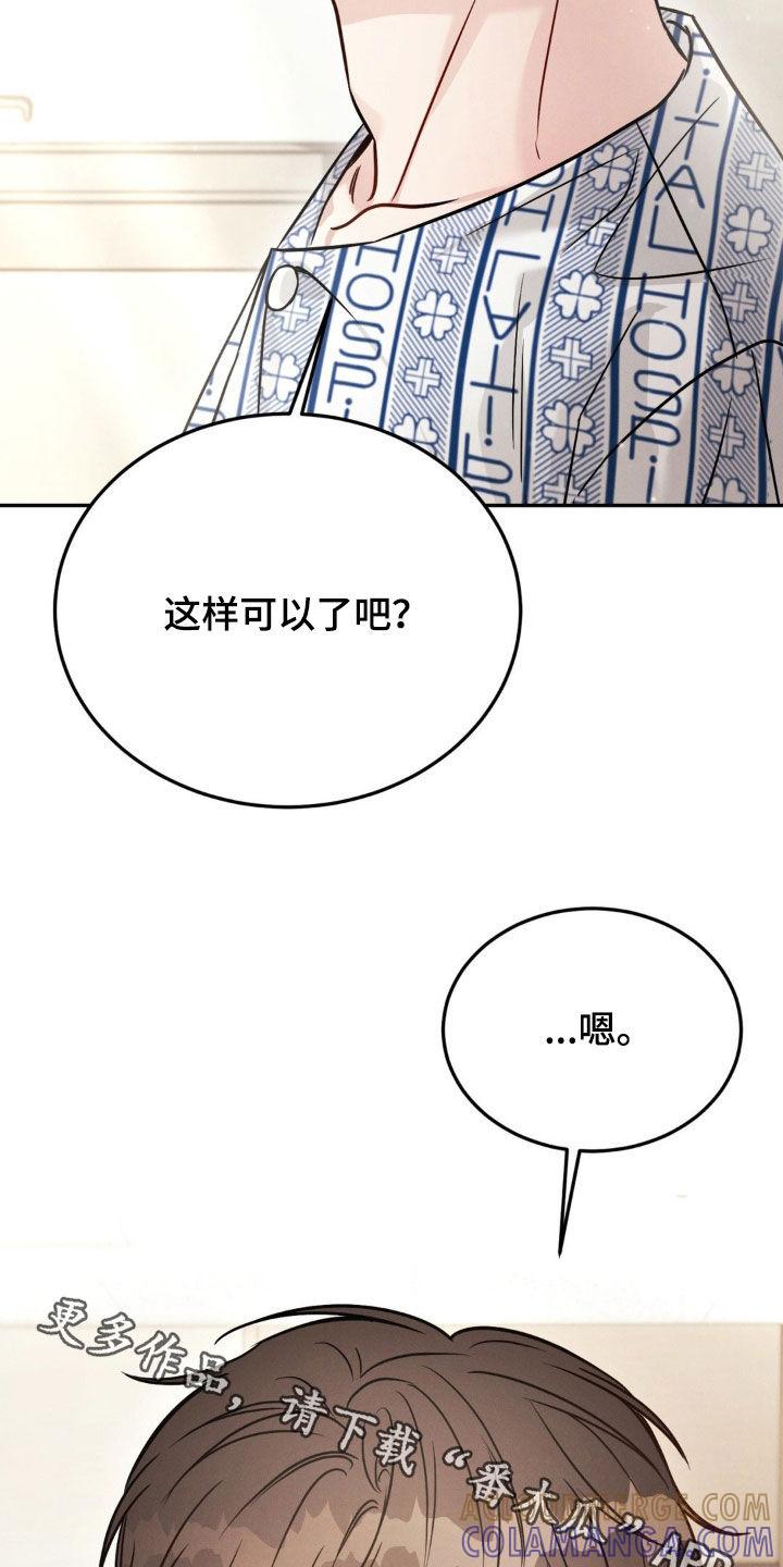 《强制暗示》第105章：【第二季完结】重新开始 第31页