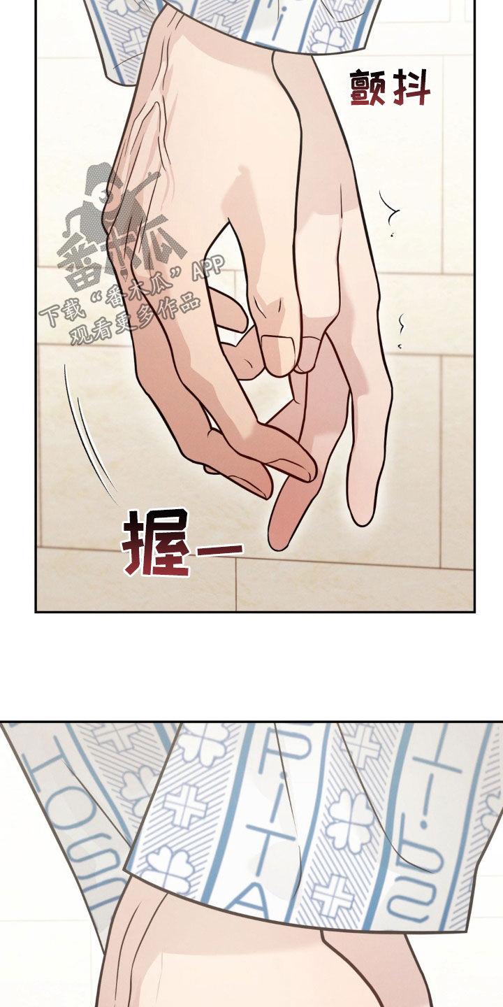 《强制暗示》第105章：【第二季完结】重新开始 第18页
