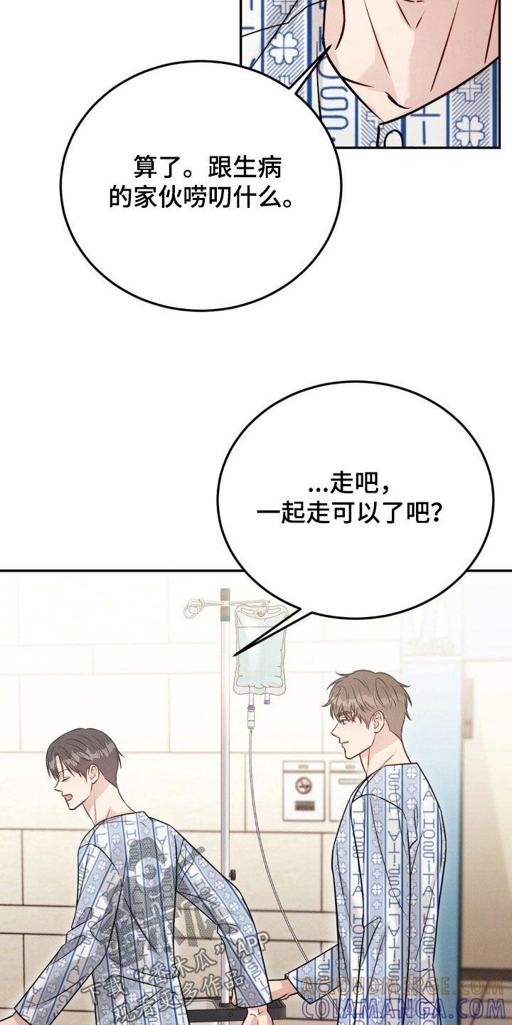 《强制暗示》第105章：【第二季完结】重新开始 第11页