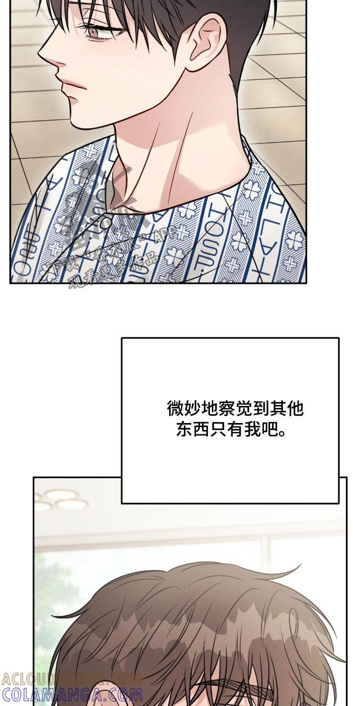 《强制暗示》第105章：【第二季完结】重新开始 第25页