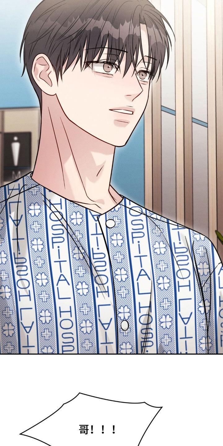 《强制暗示》第105章：【第二季完结】重新开始 第6页