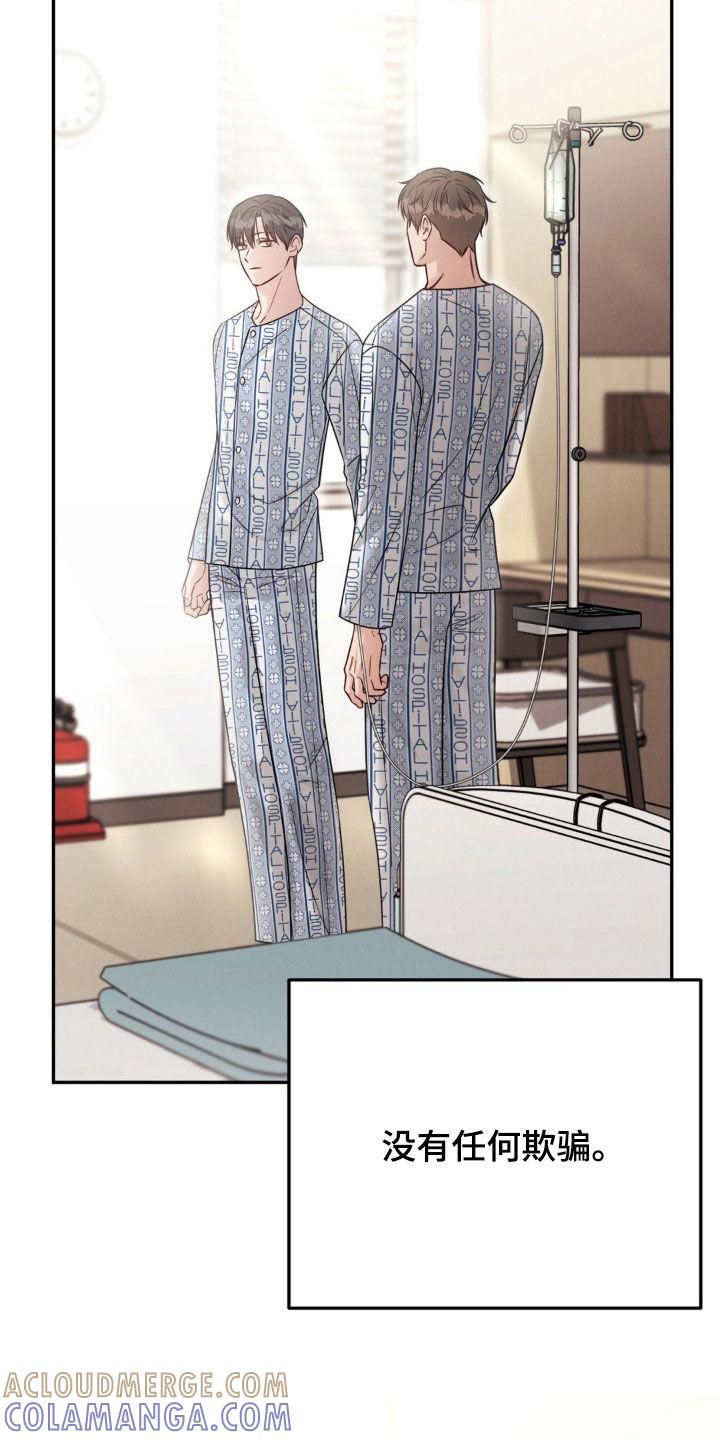 《强制暗示》第105章：【第二季完结】重新开始 第29页