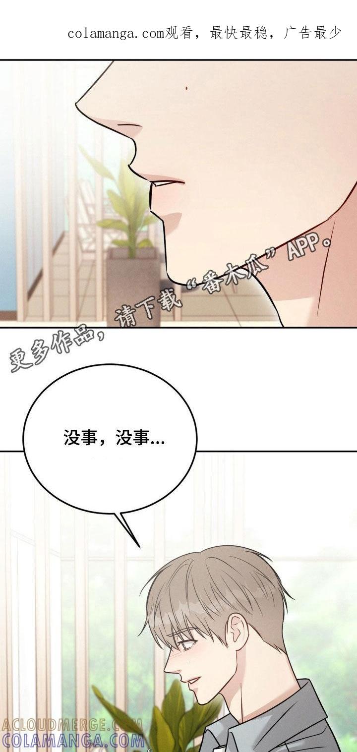 《强制暗示》第105章：【第二季完结】重新开始 第1页