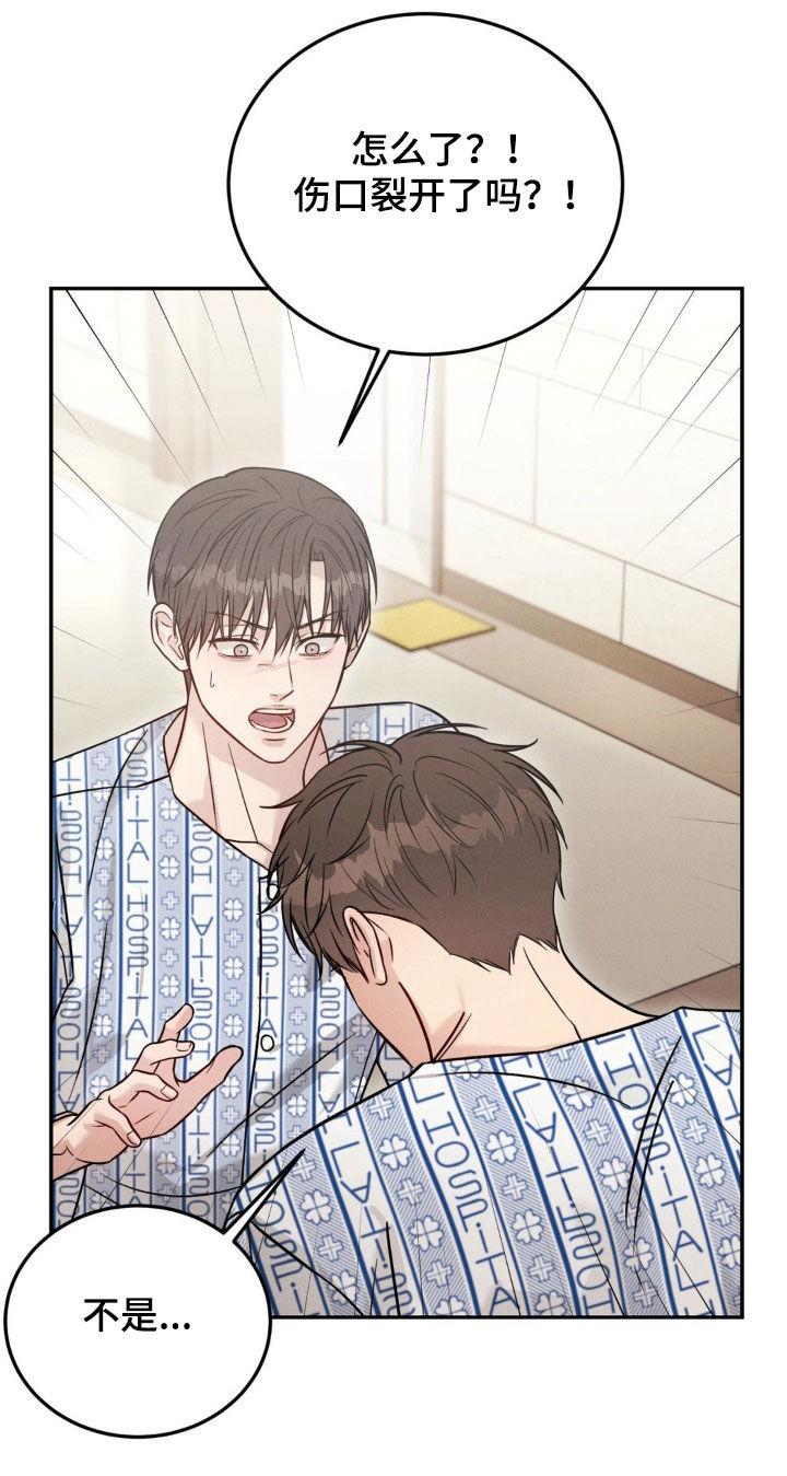 《强制暗示》第105章：【第二季完结】重新开始 第14页