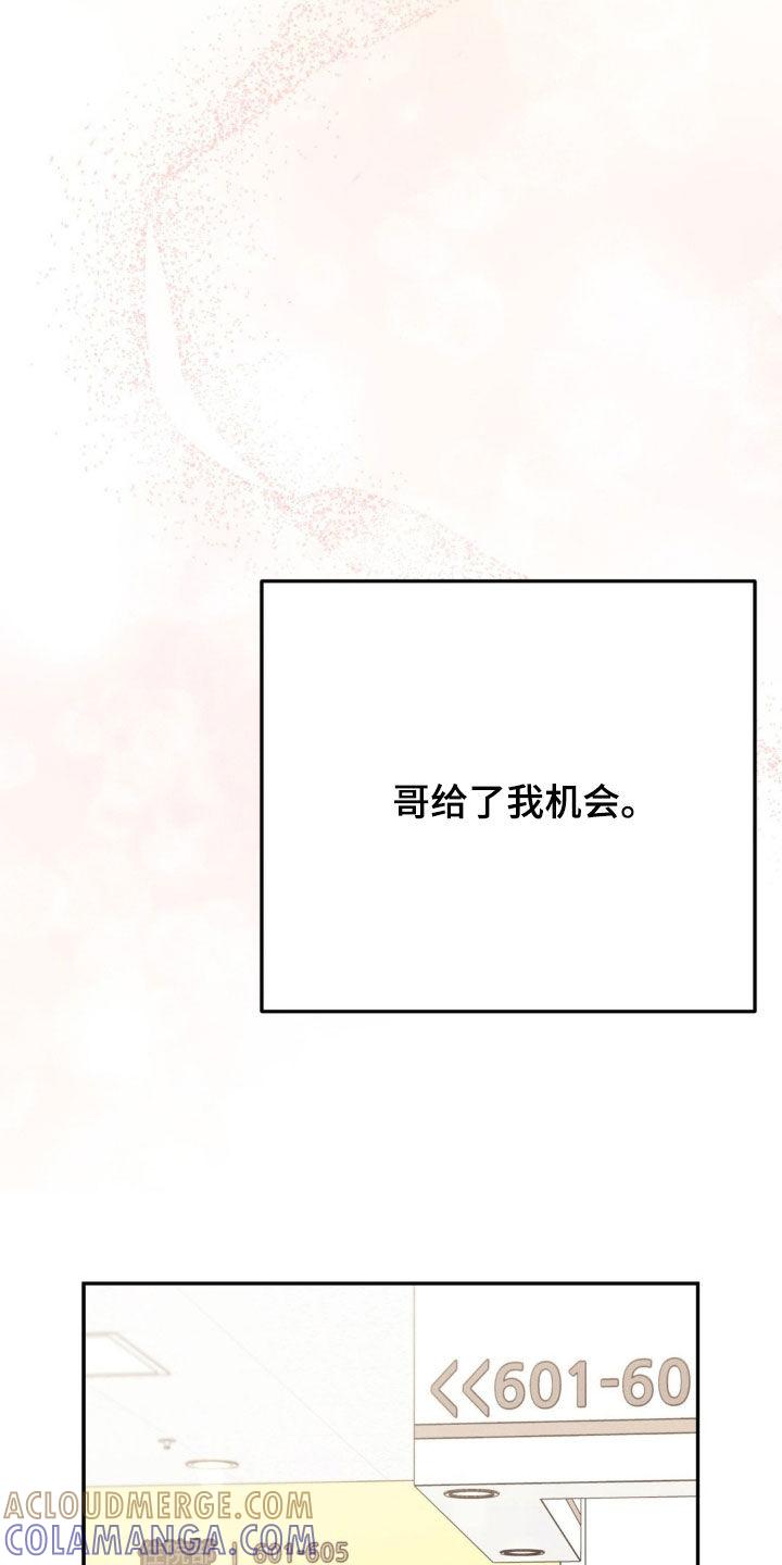《强制暗示》第105章：【第二季完结】重新开始 第27页