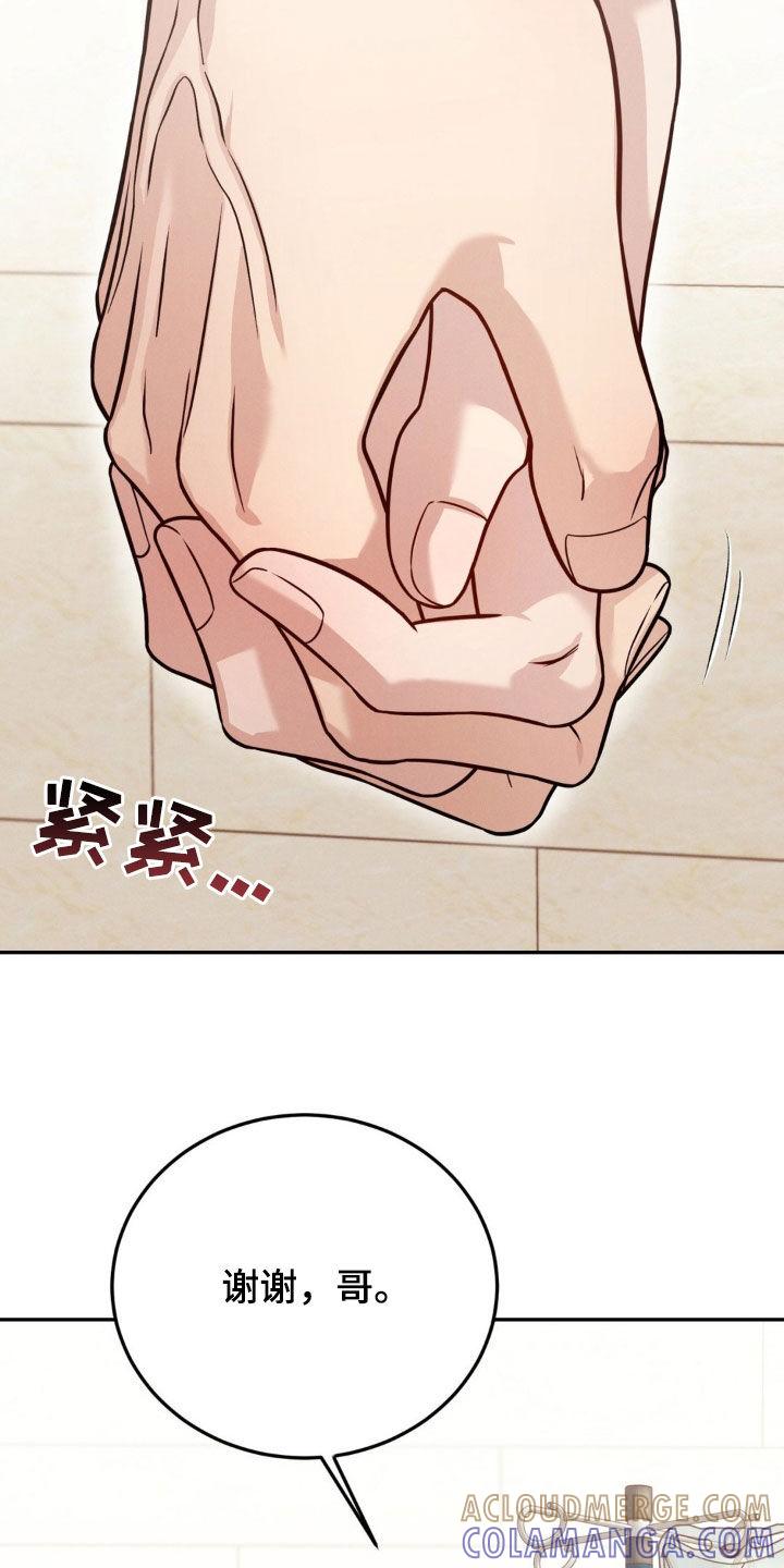《强制暗示》第105章：【第二季完结】重新开始 第19页