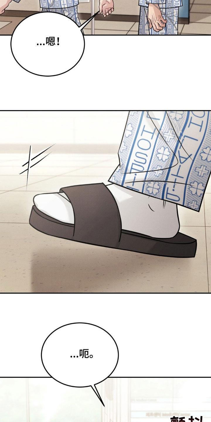 《强制暗示》第105章：【第二季完结】重新开始 第12页
