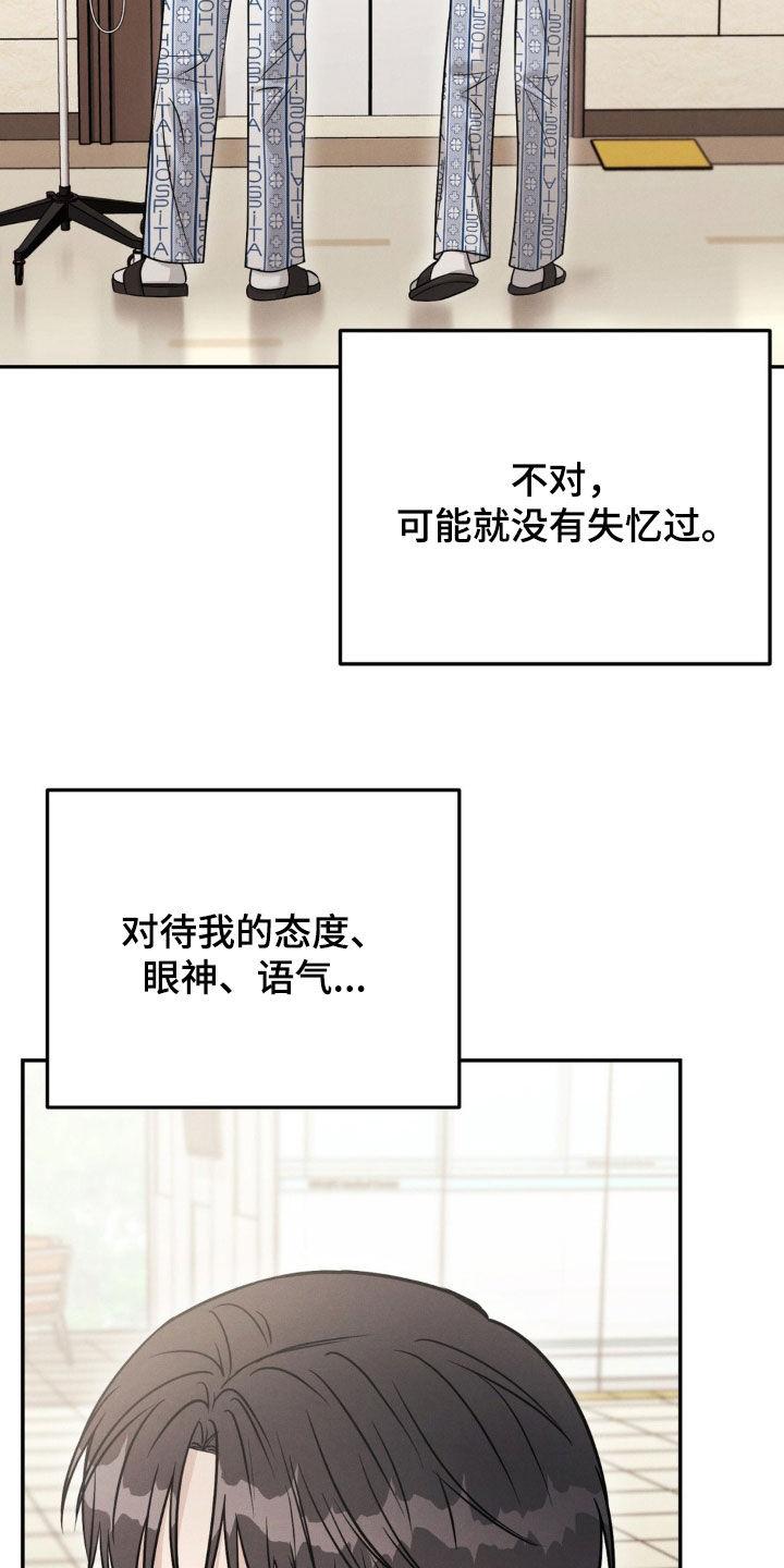 《强制暗示》第105章：【第二季完结】重新开始 第24页