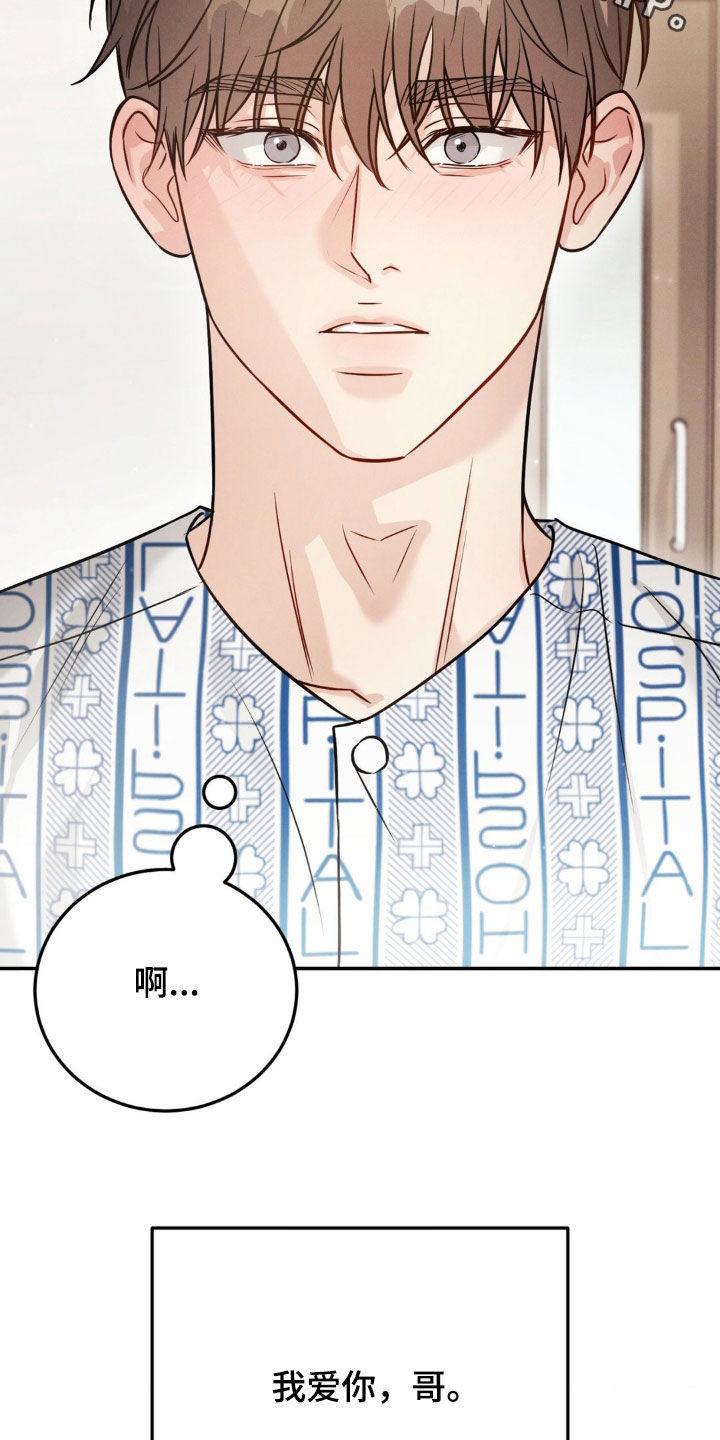 《强制暗示》第105章：【第二季完结】重新开始 第32页