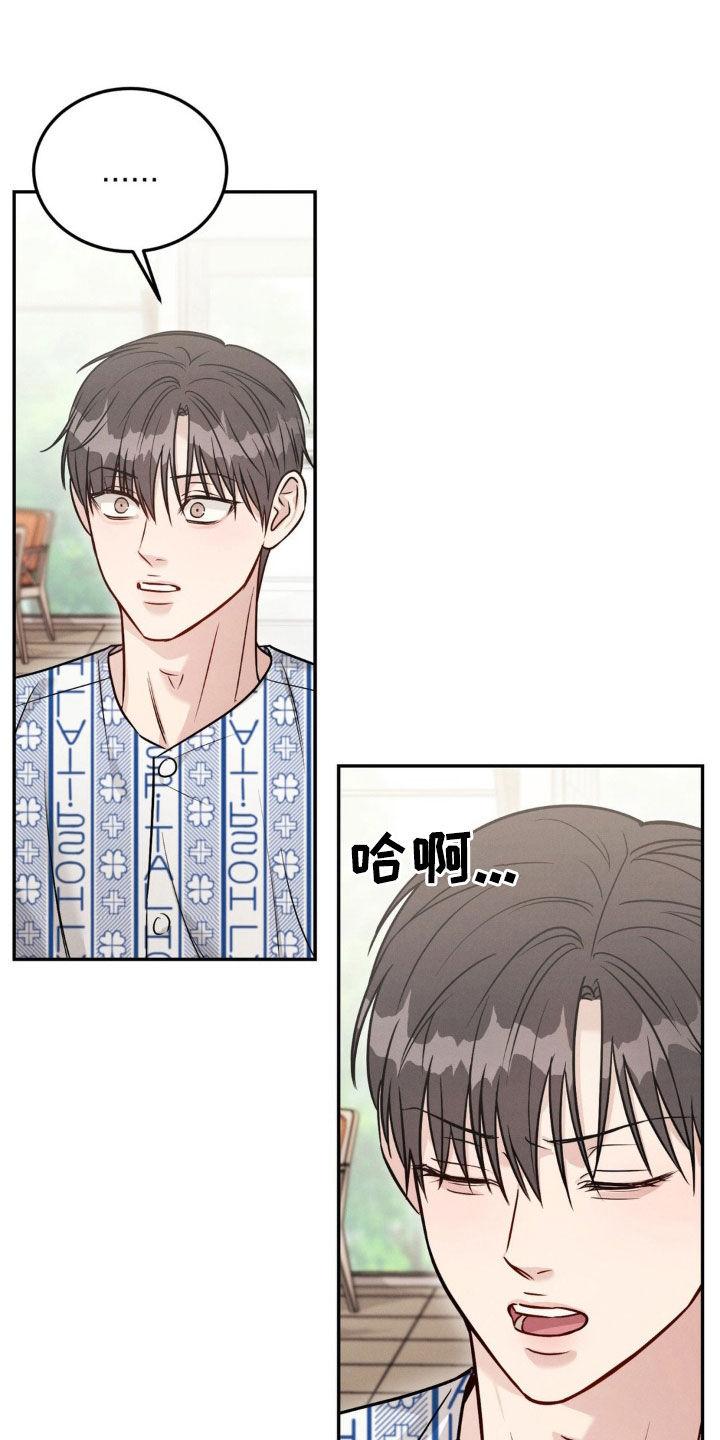 《强制暗示》第105章：【第二季完结】重新开始 第10页