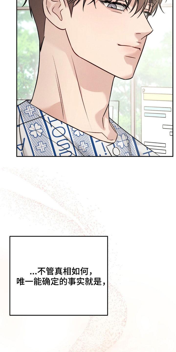 《强制暗示》第105章：【第二季完结】重新开始 第26页