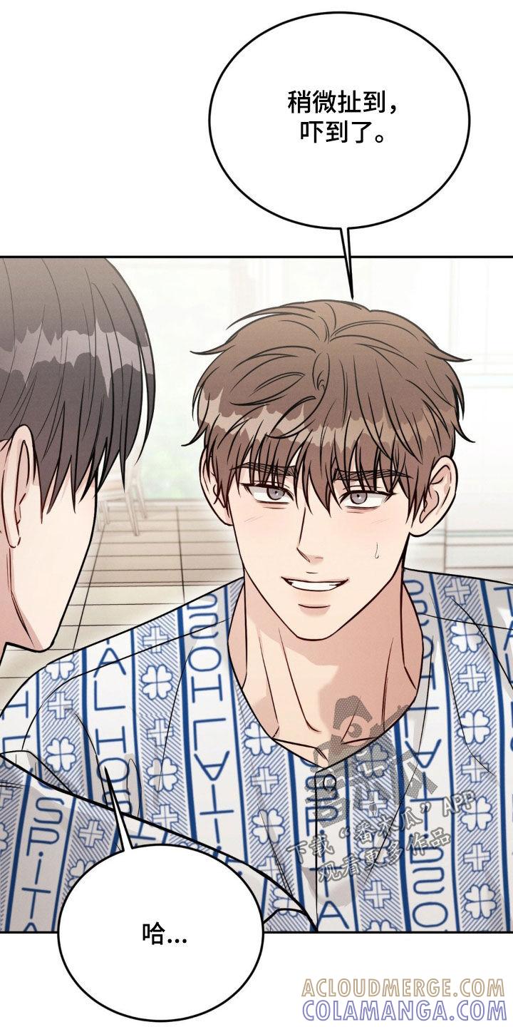 《强制暗示》第105章：【第二季完结】重新开始 第15页