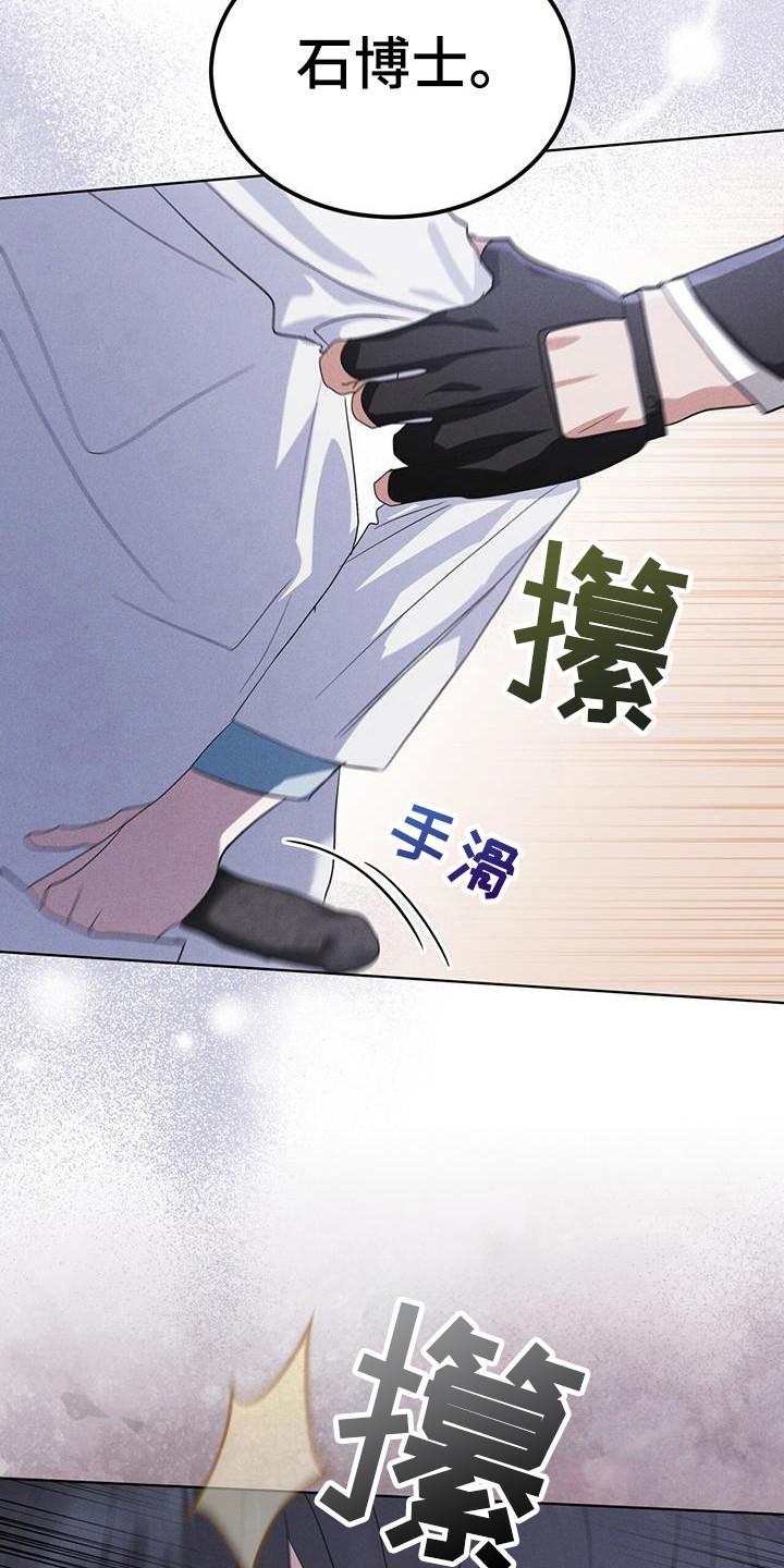 《彩虹城》第106章：【第二季】在干嘛 第20页