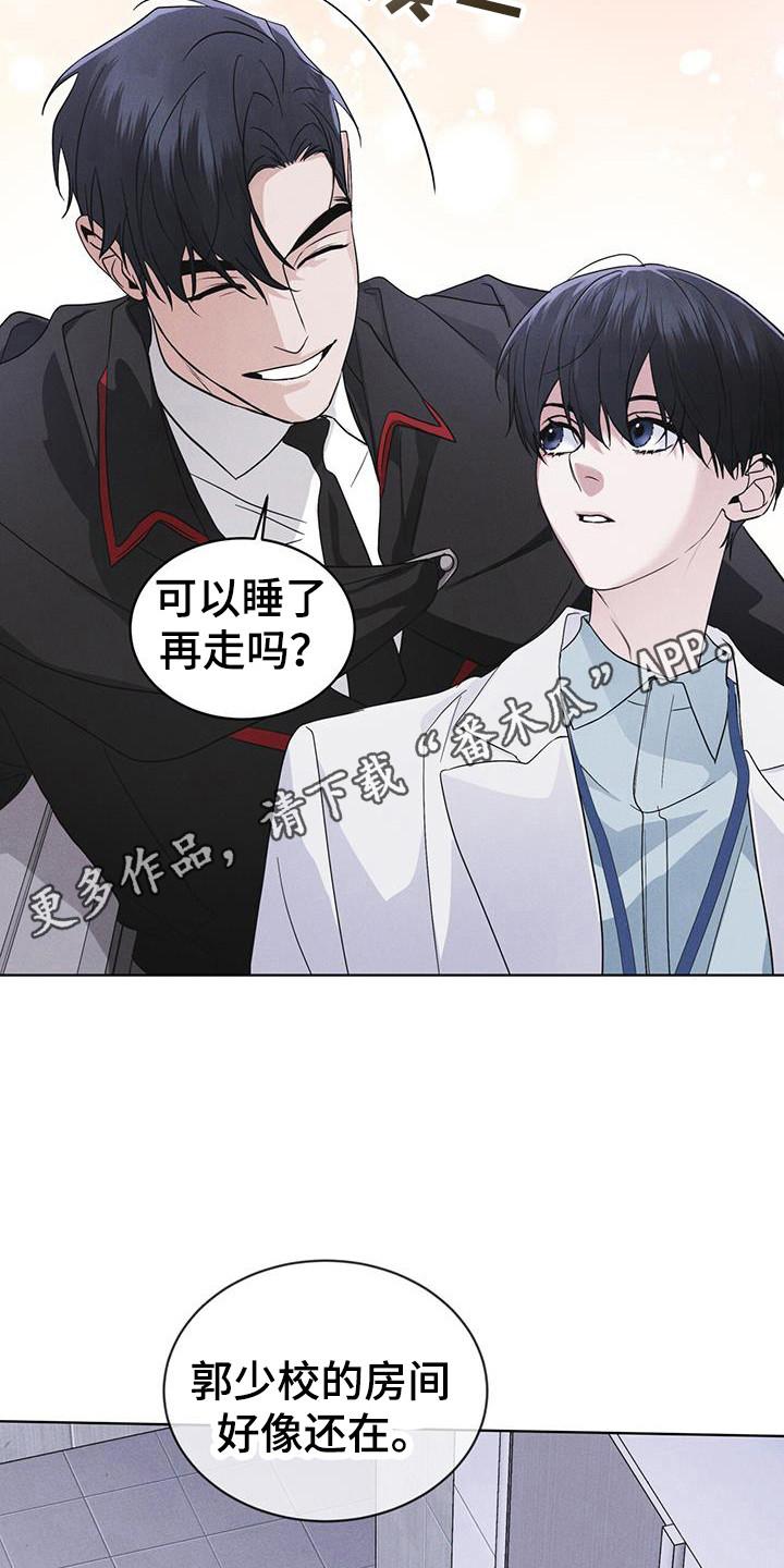 《彩虹城》第106章：【第二季】在干嘛 第2页