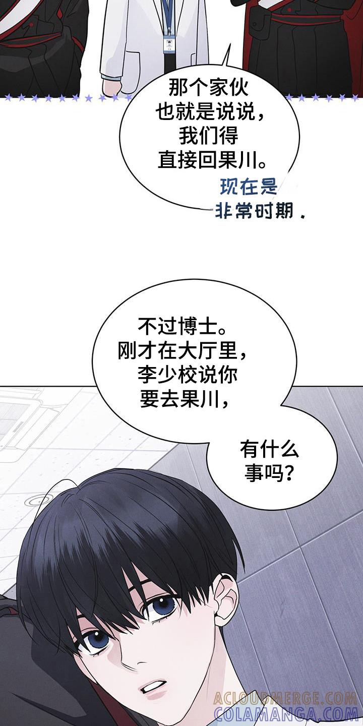 《彩虹城》第106章：【第二季】在干嘛 第11页
