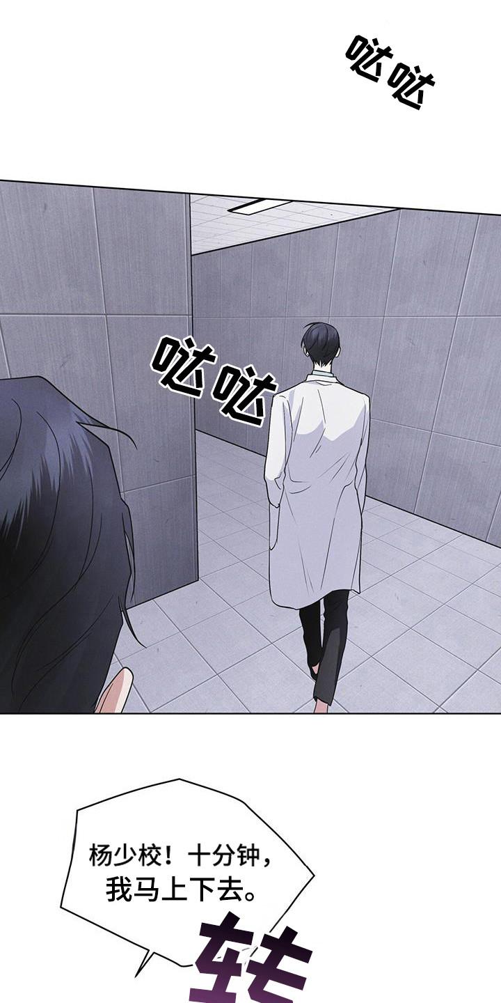 《彩虹城》第106章：【第二季】在干嘛 第16页