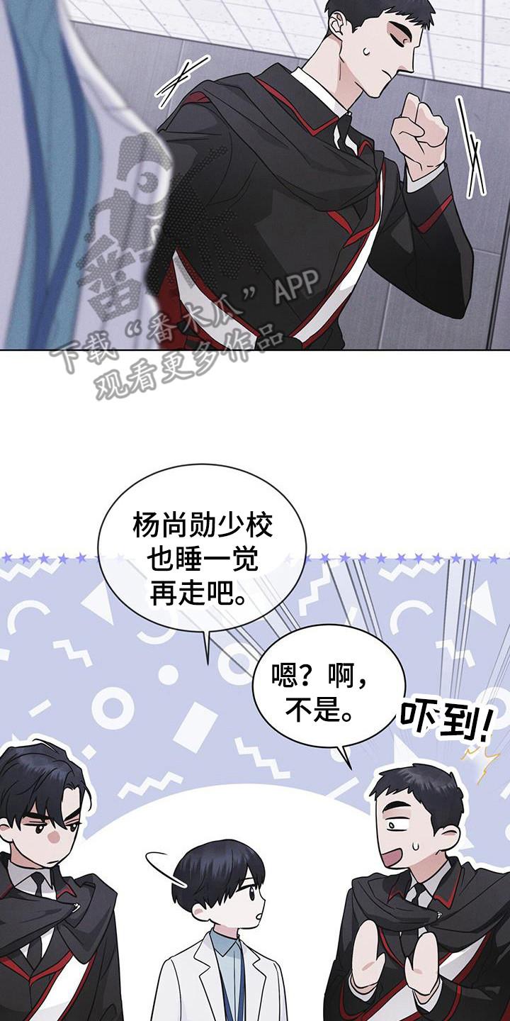 《彩虹城》第106章：【第二季】在干嘛 第10页