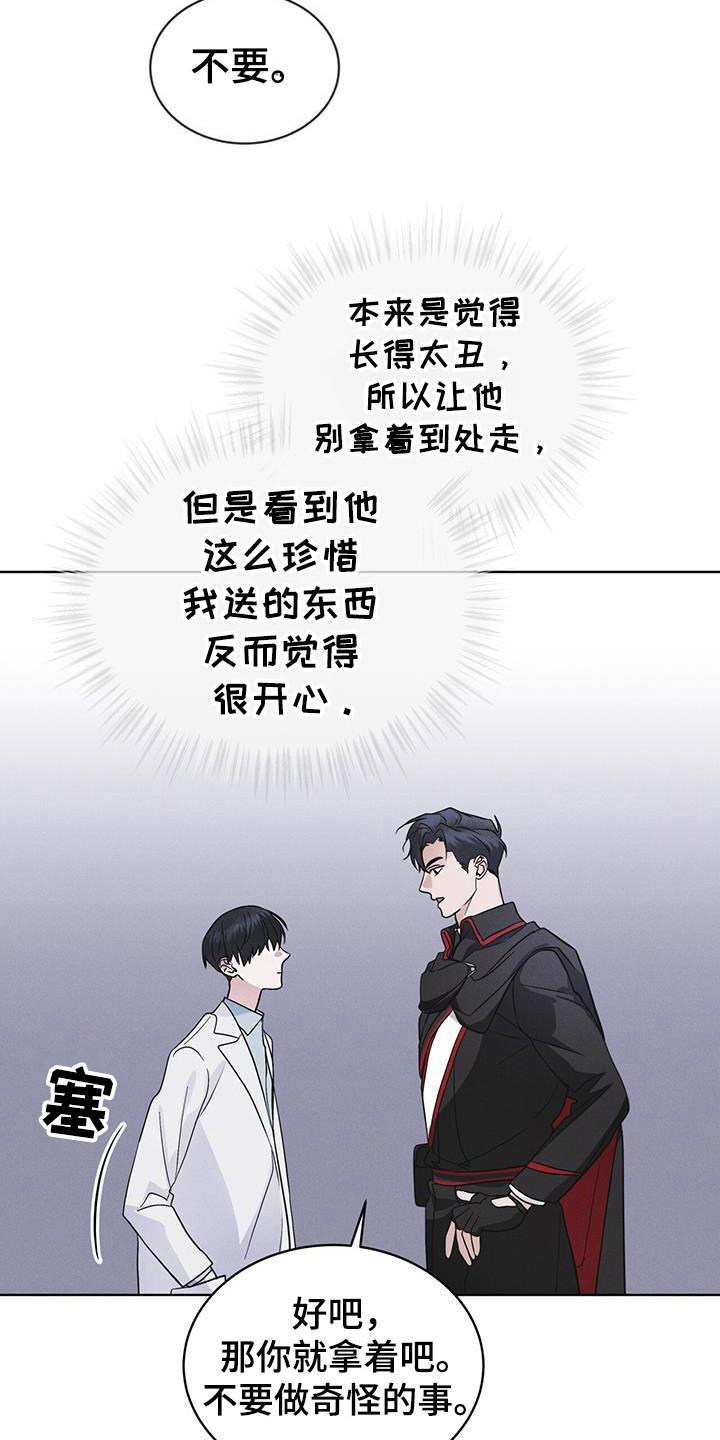 《彩虹城》第106章：【第二季】在干嘛 第24页