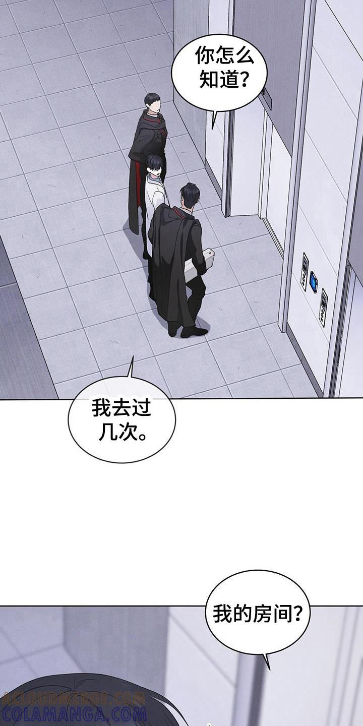 《彩虹城》第106章：【第二季】在干嘛 第3页