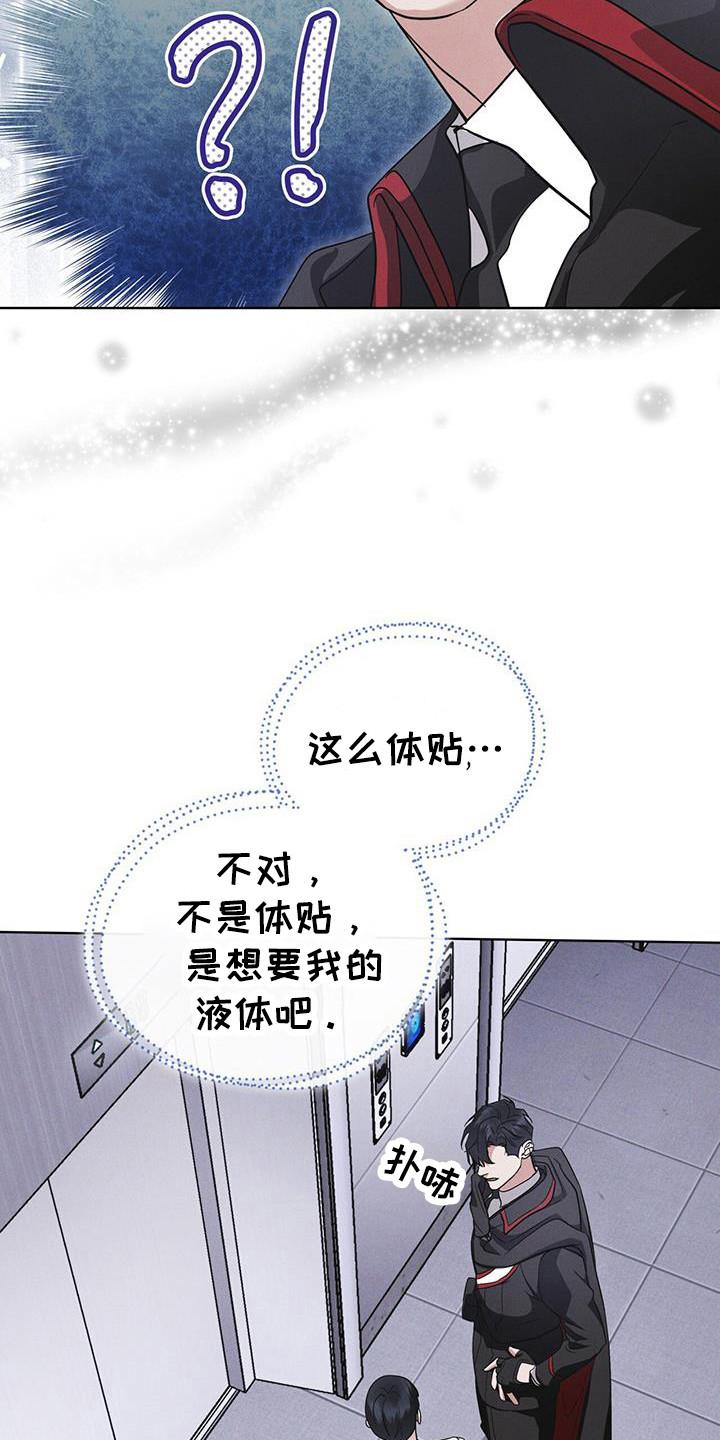 《彩虹城》第106章：【第二季】在干嘛 第8页