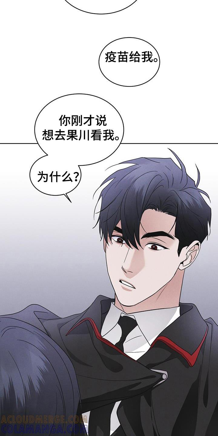 《彩虹城》第106章：【第二季】在干嘛 第25页