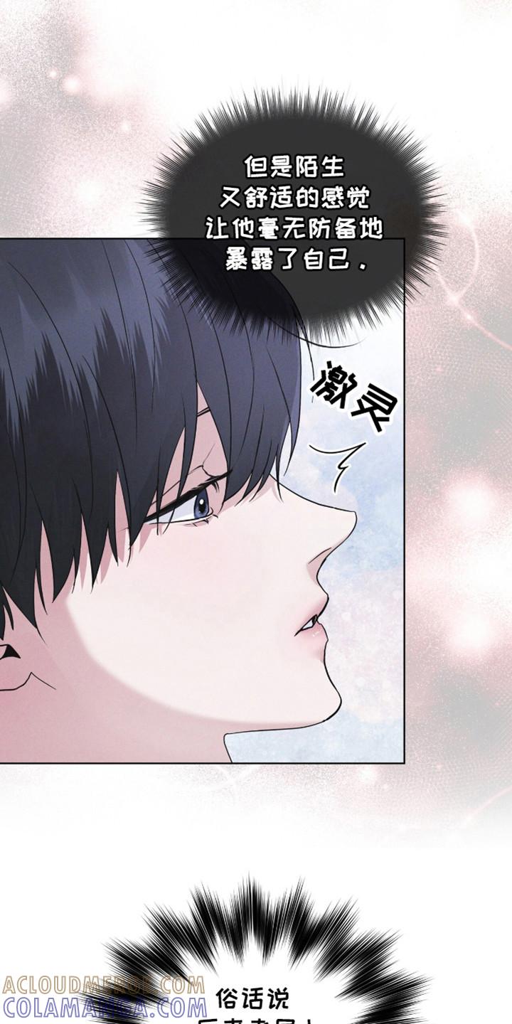 《彩虹城》第107章：【第二季】接吻 第9页