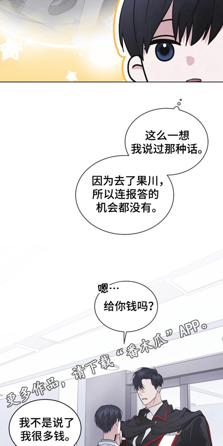 《彩虹城》第107章：【第二季】接吻 第18页
