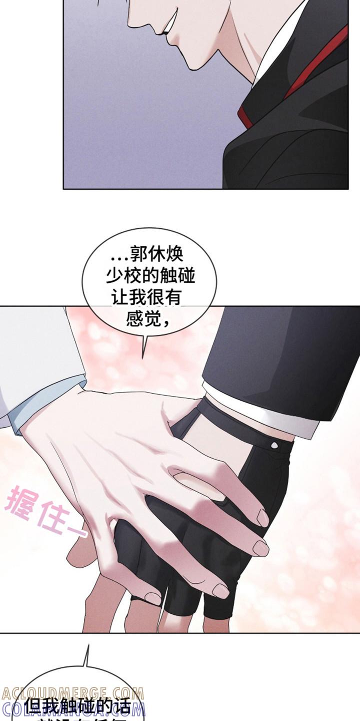 《彩虹城》第107章：【第二季】接吻 第3页