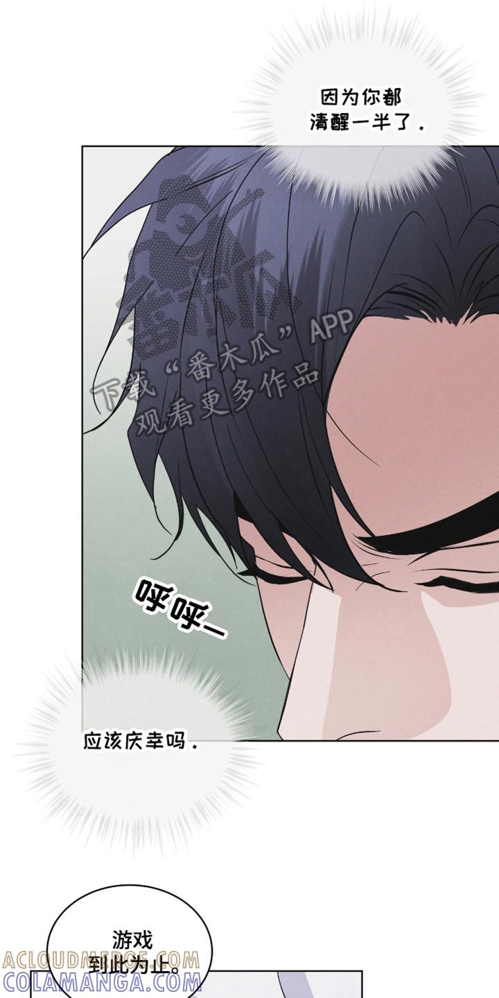 《彩虹城》第108章：【第二季】到此为止 第15页