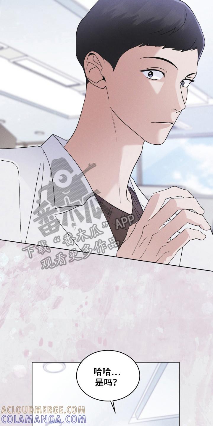 《彩虹城》第109章：【第二季】亚当的血液 第23页