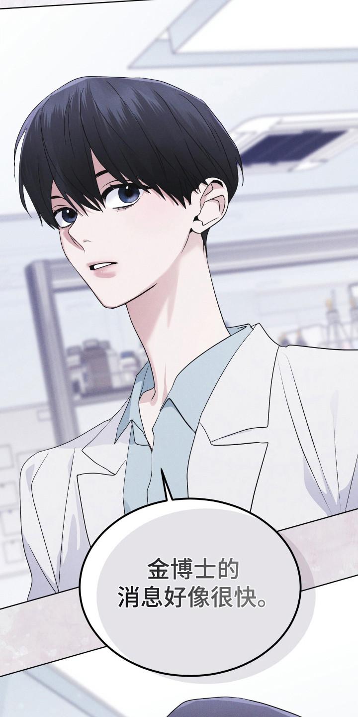 《彩虹城》第109章：【第二季】亚当的血液 第22页