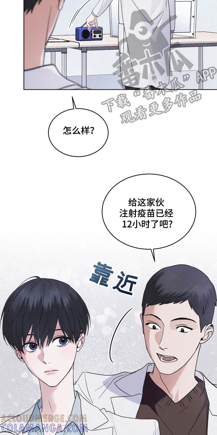 《彩虹城》第109章：【第二季】亚当的血液 第15页